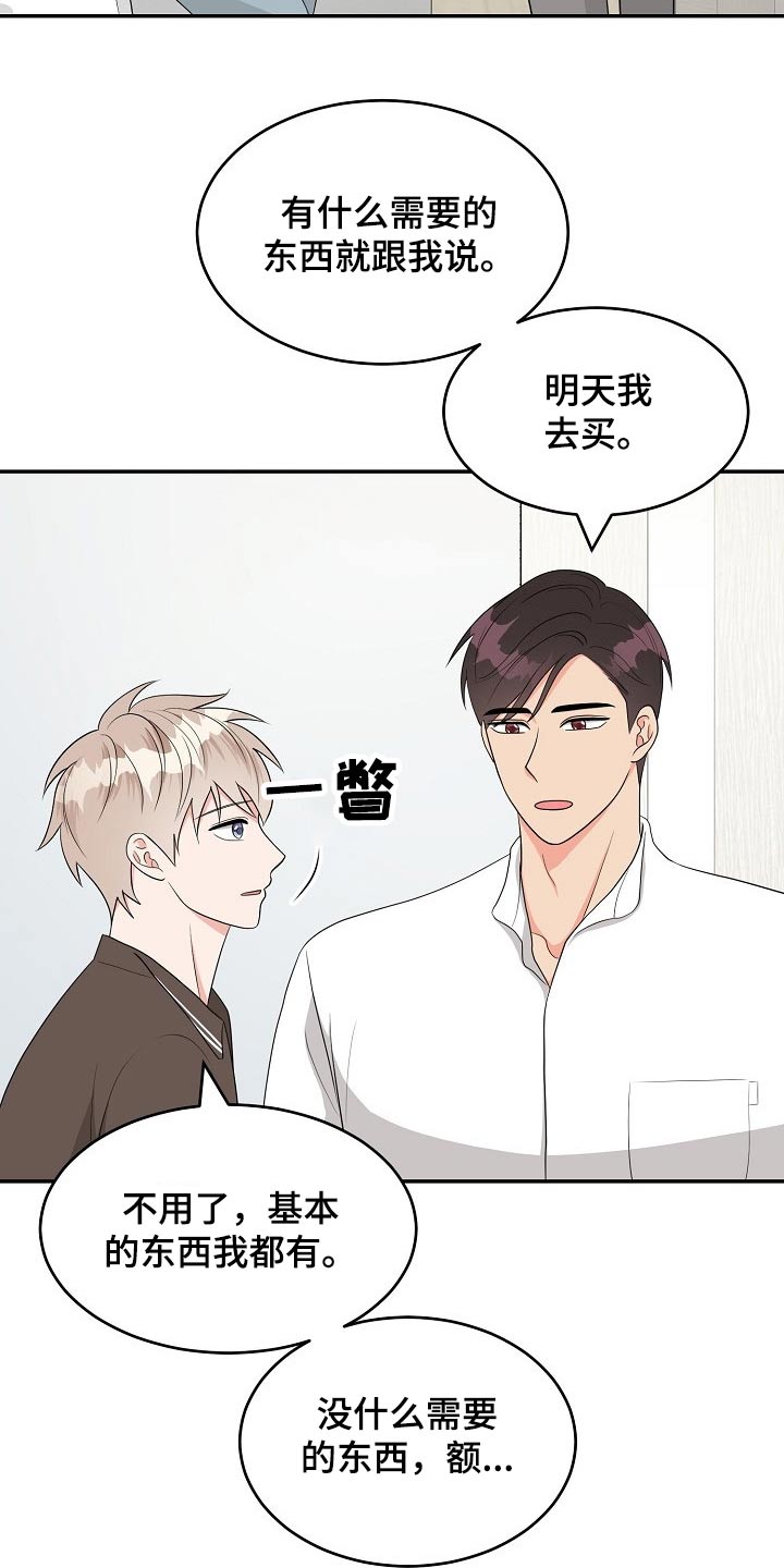 第21章：眼色4