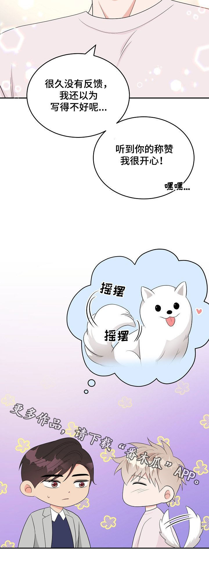 第18章：称赞12