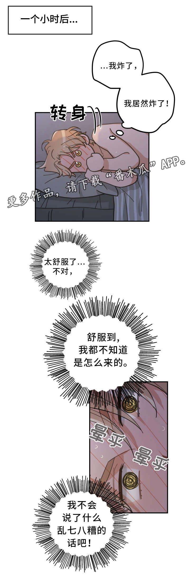 第21章：炸了6