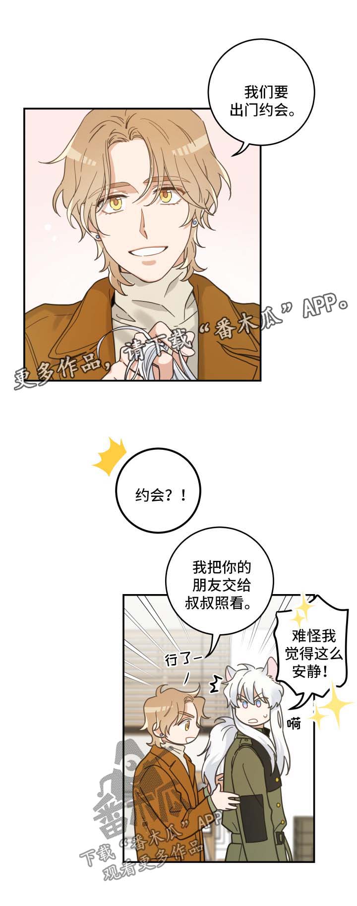 第48章：两人约会5