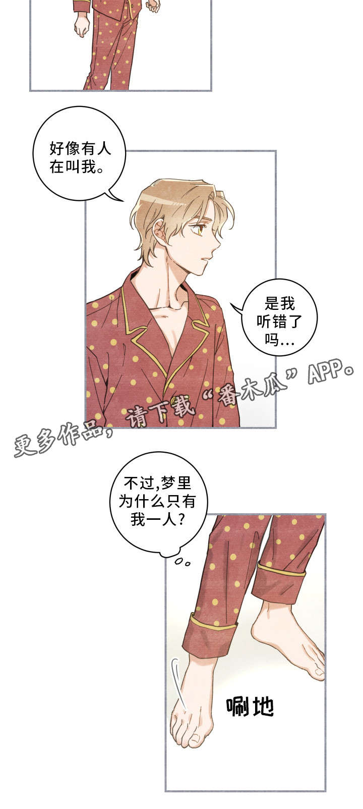 第3章：梦10