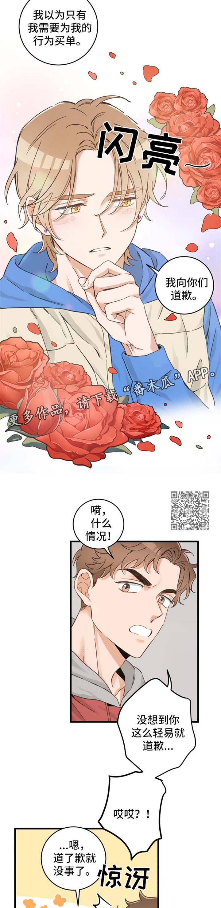 第76章：道歉4