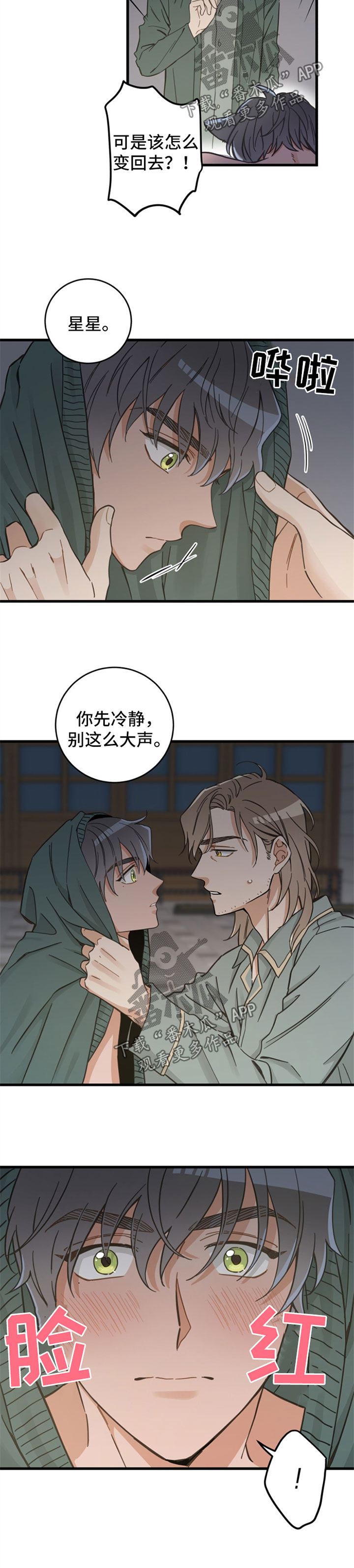 第84章：变人4