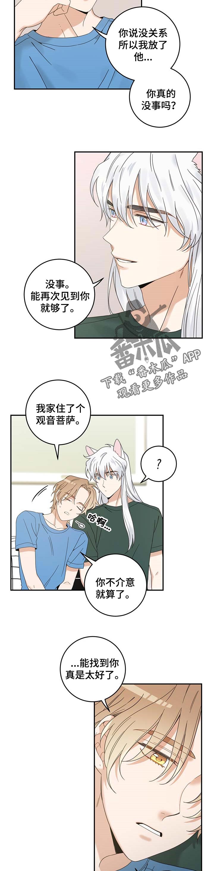 第113章：只为了你1