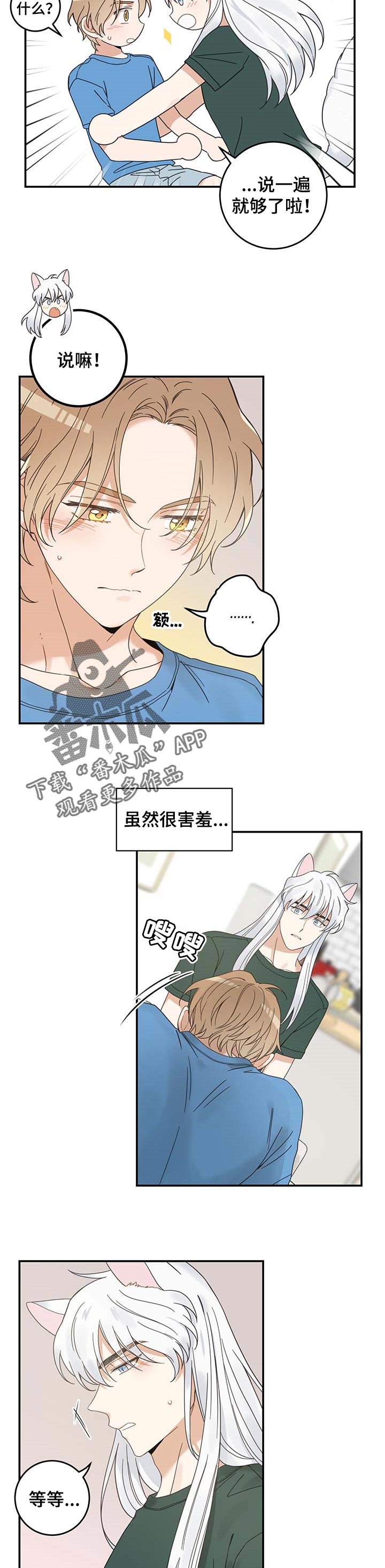 第113章：只为了你3
