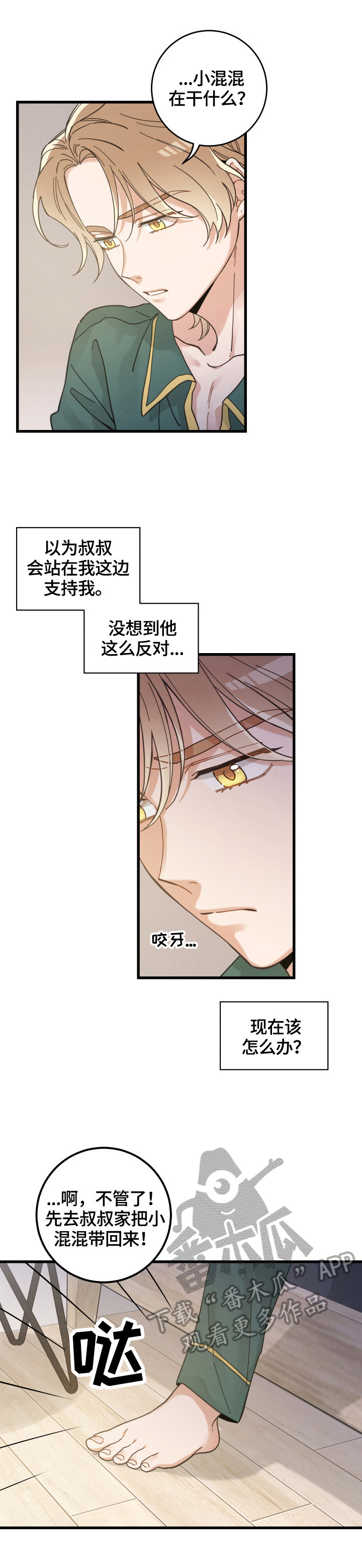 第61章：叫门2