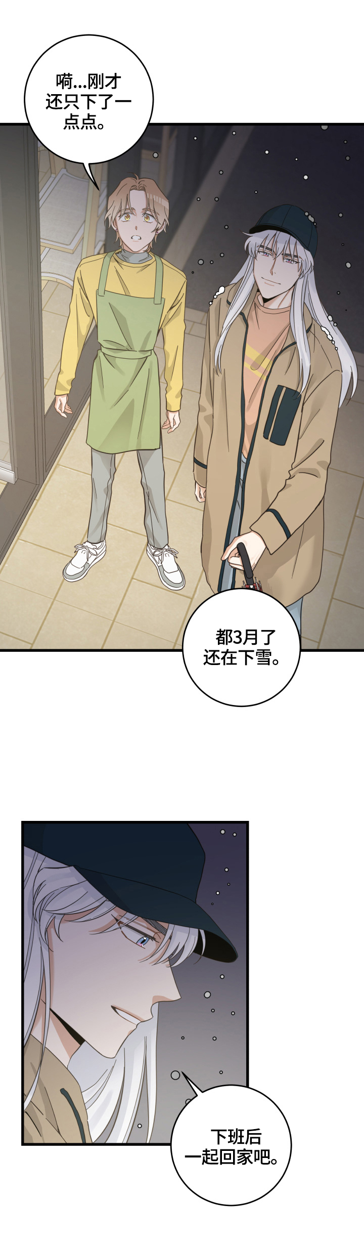 第69章：送伞7