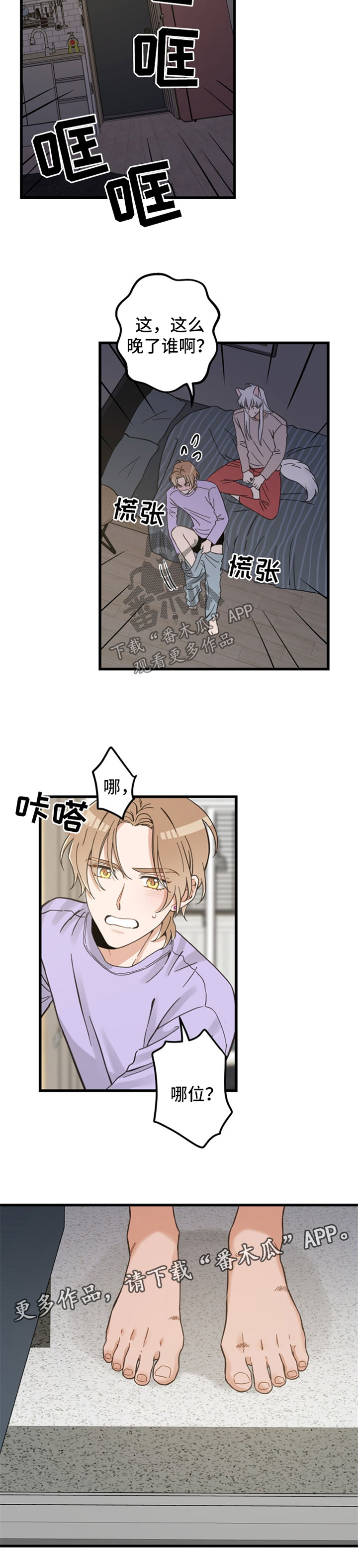 第85章：打扰好事4