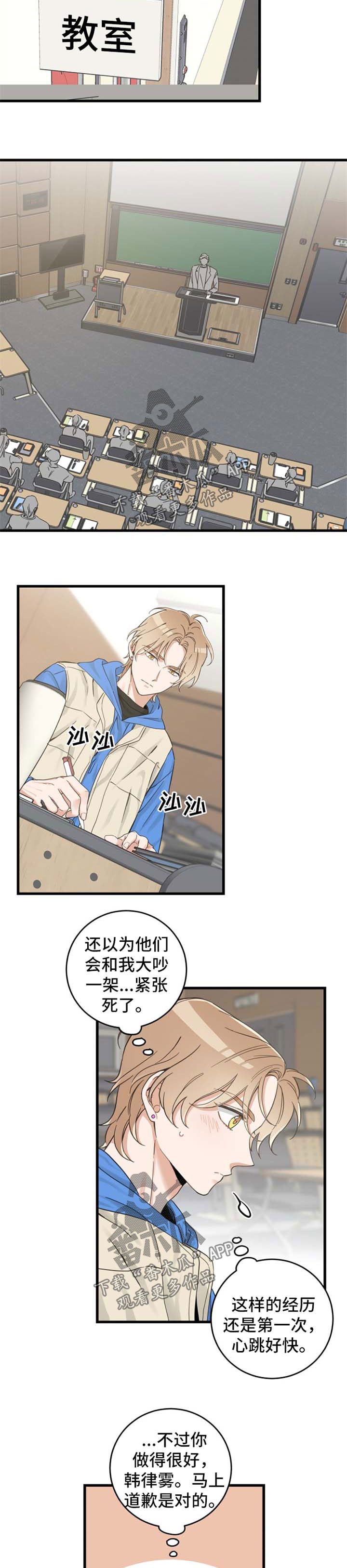 第76章：道歉7