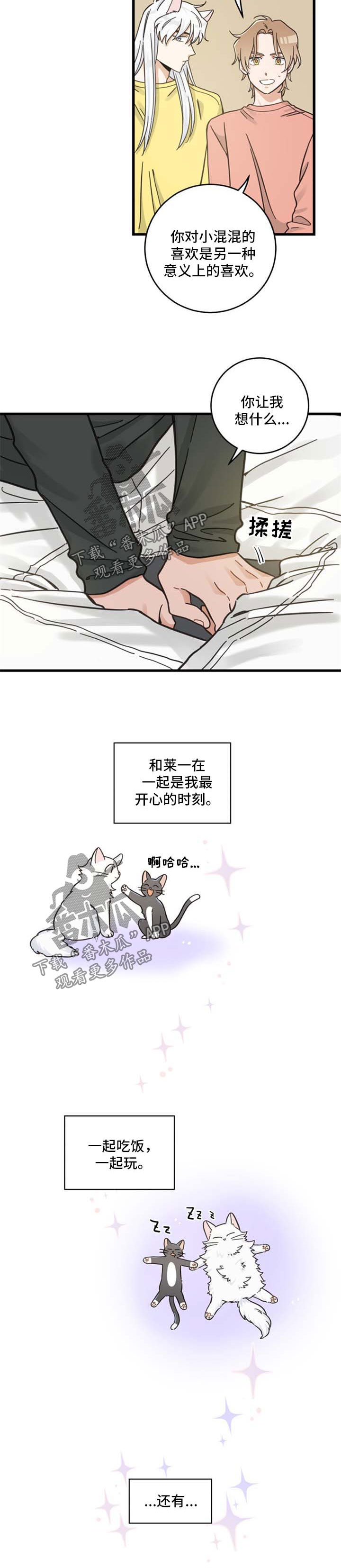 第86章：不同的喜欢5