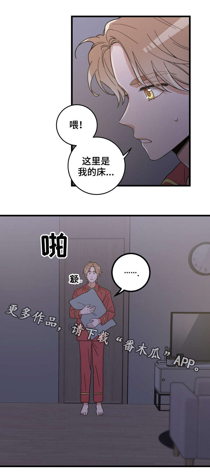 第39章：你别走3