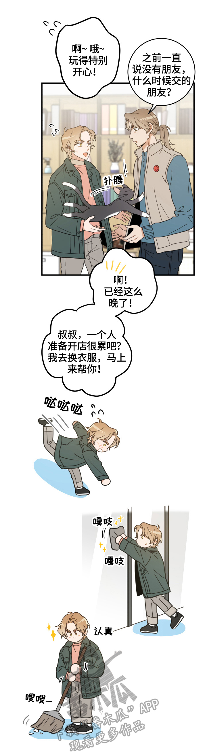 第53章：意外10