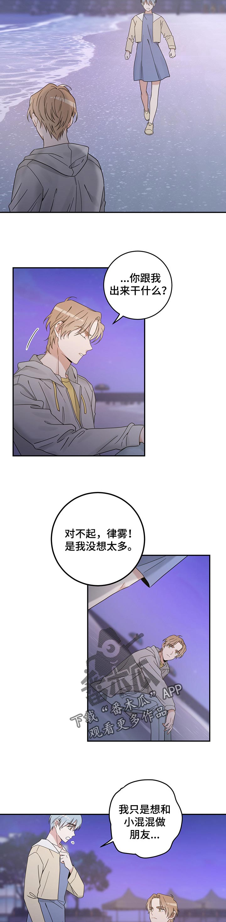 第103章：是我错了4