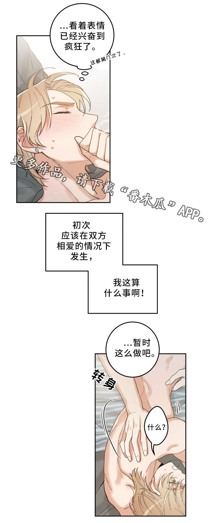 第8章：又变回去了6