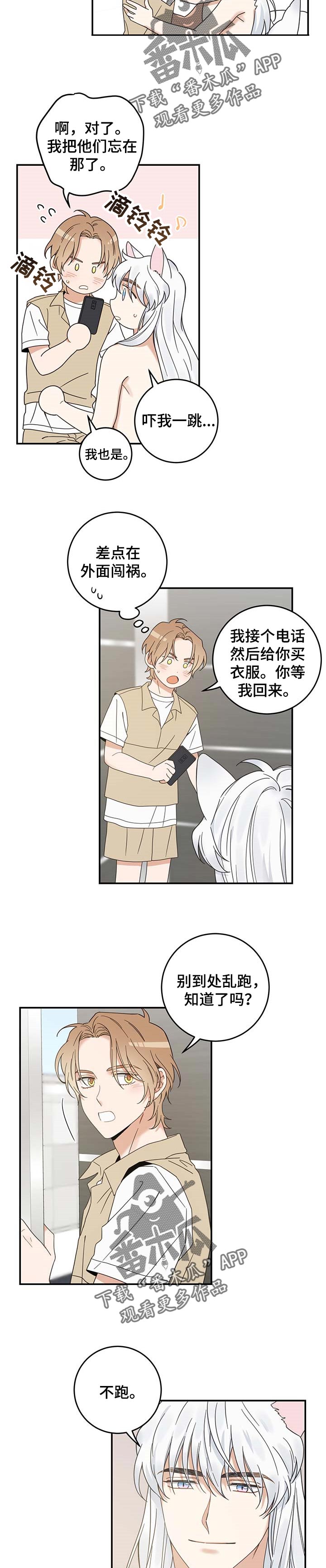 第112章：不要再乱跑了5