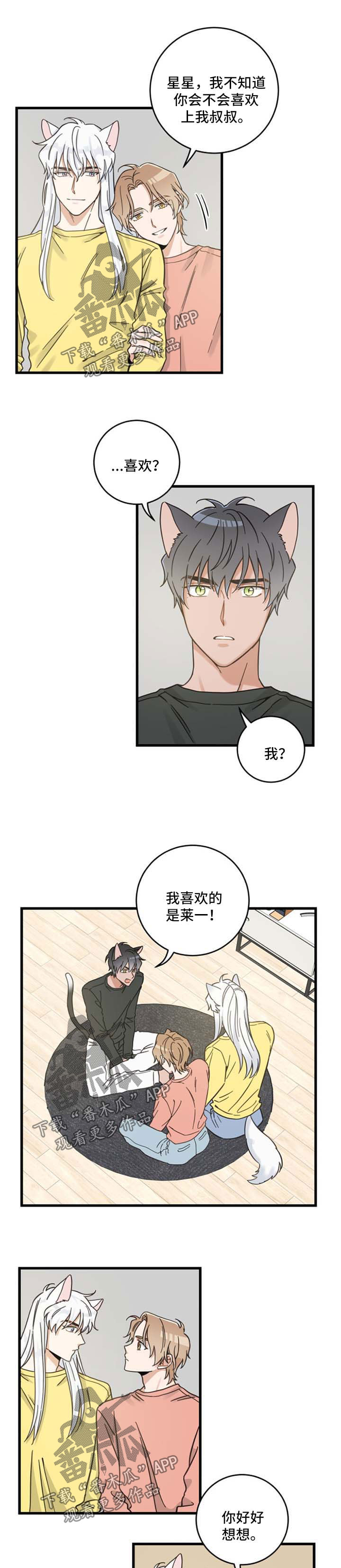 第86章：不同的喜欢4