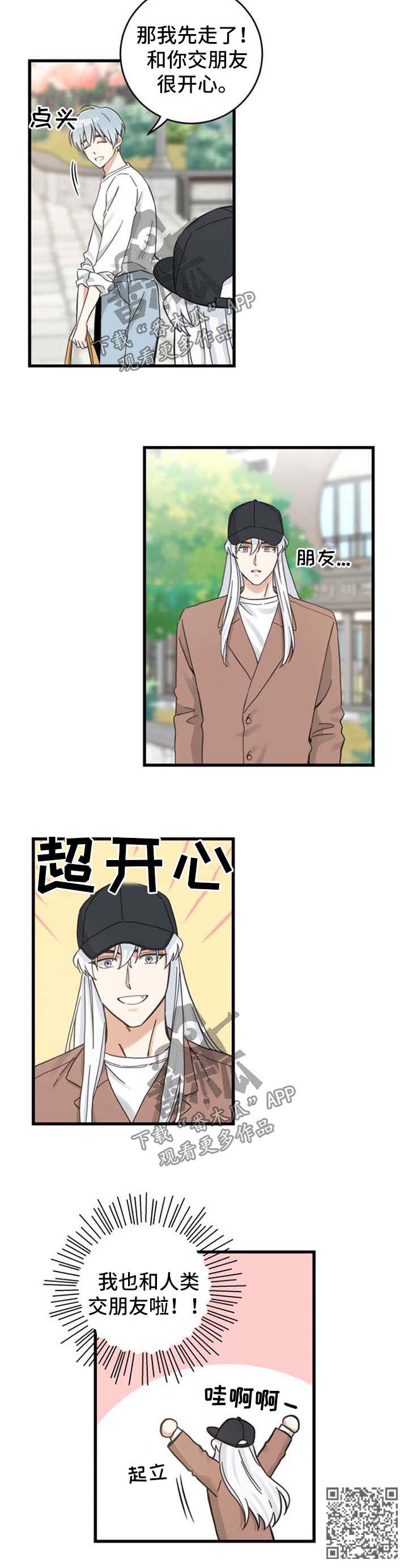 第92章：交朋友8