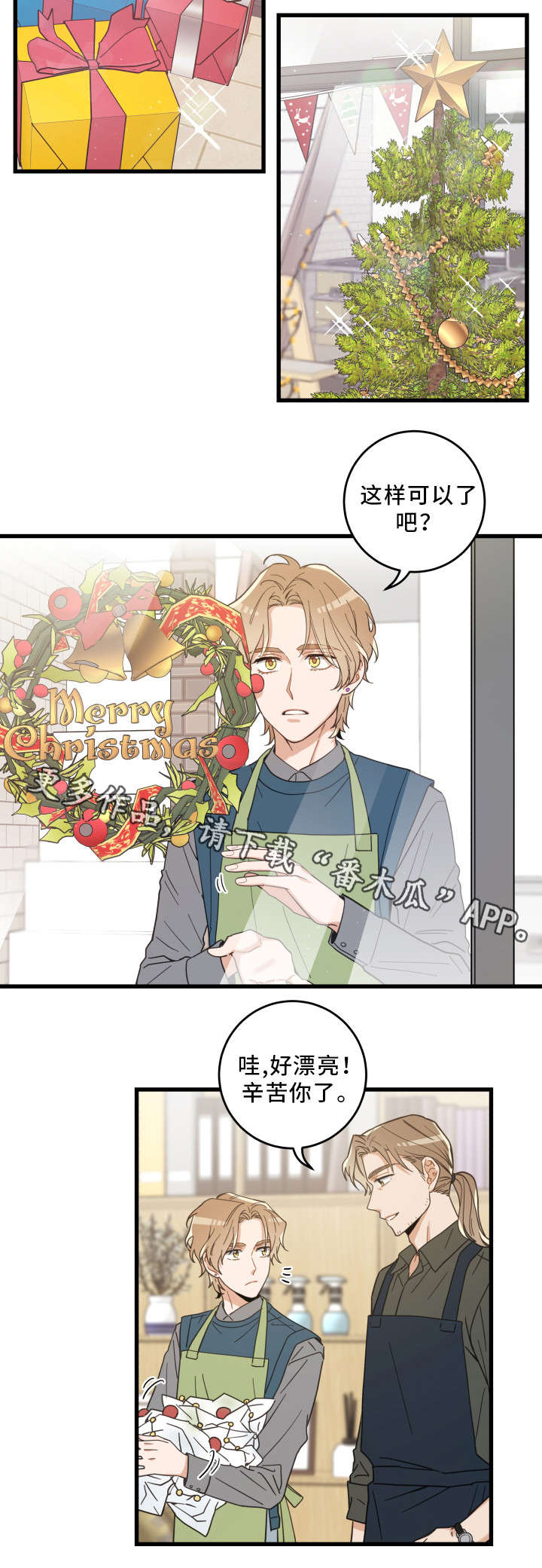 第26章：准备礼物6