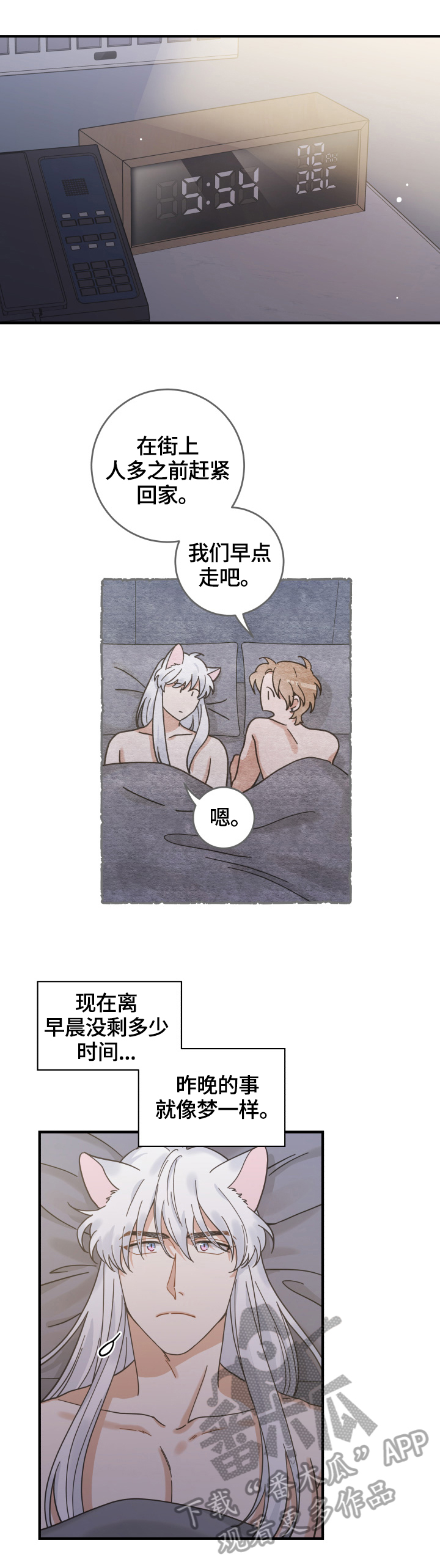 第51章：睡醒4