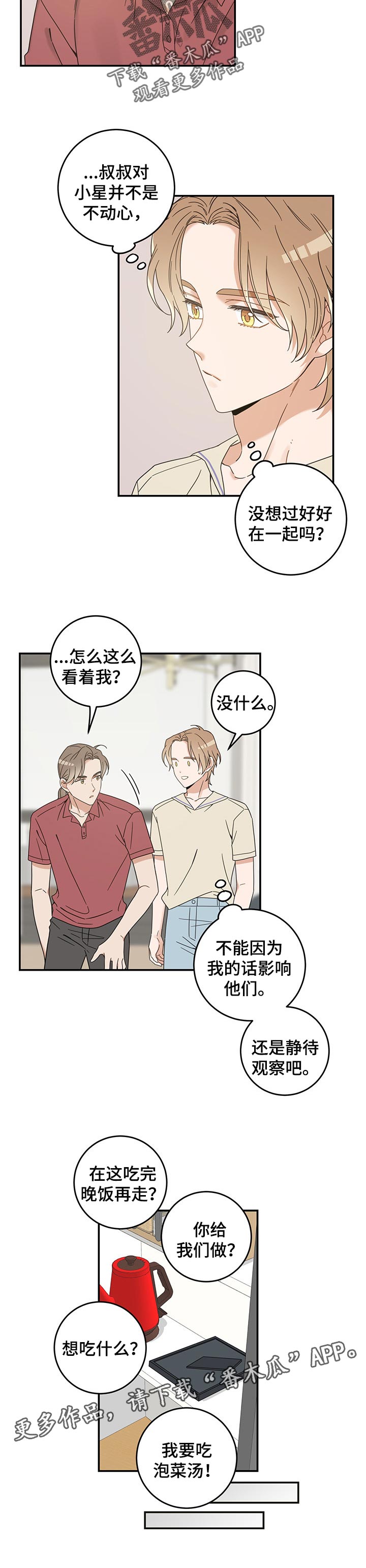 第116章：静待观察6