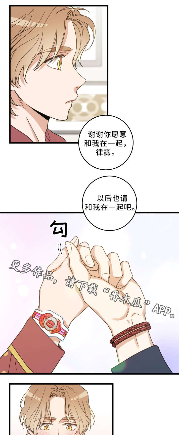 第30章：最好的礼物6