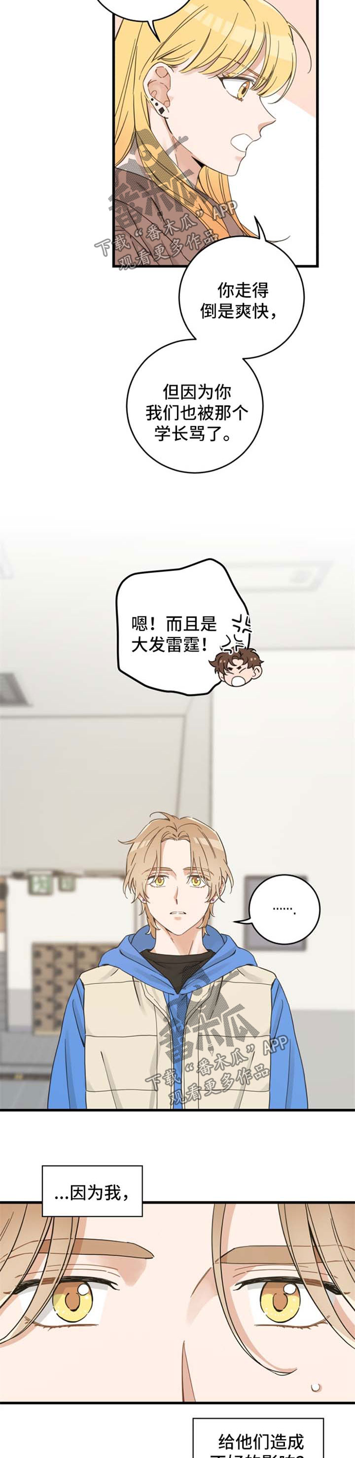 第76章：道歉2