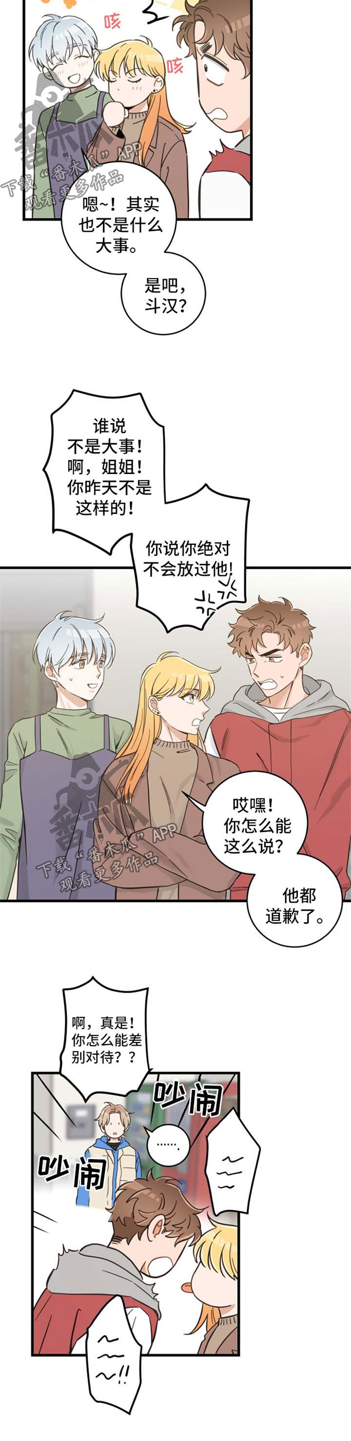 第76章：道歉5