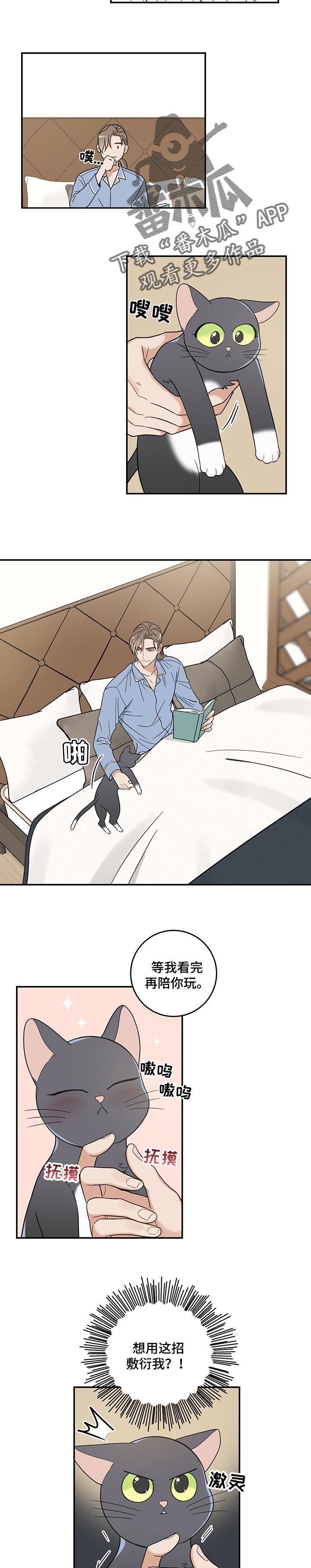 第101章：捣乱2