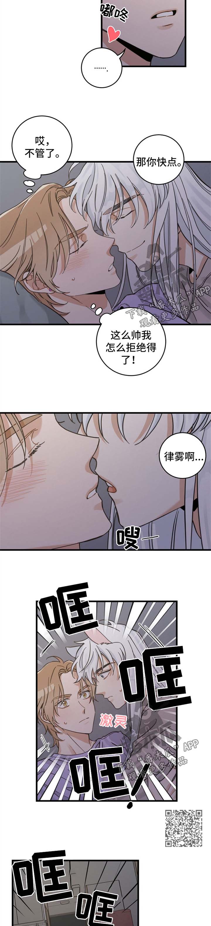 第85章：打扰好事3