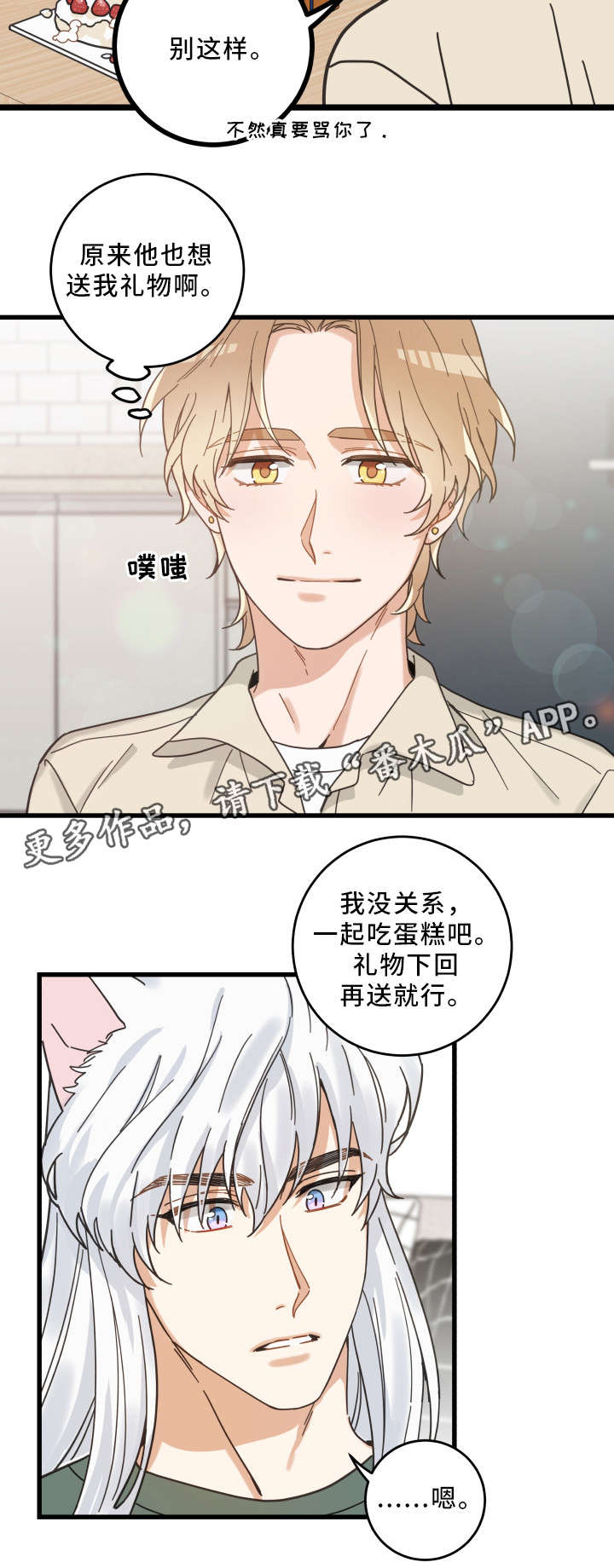 第28章：蛋糕9