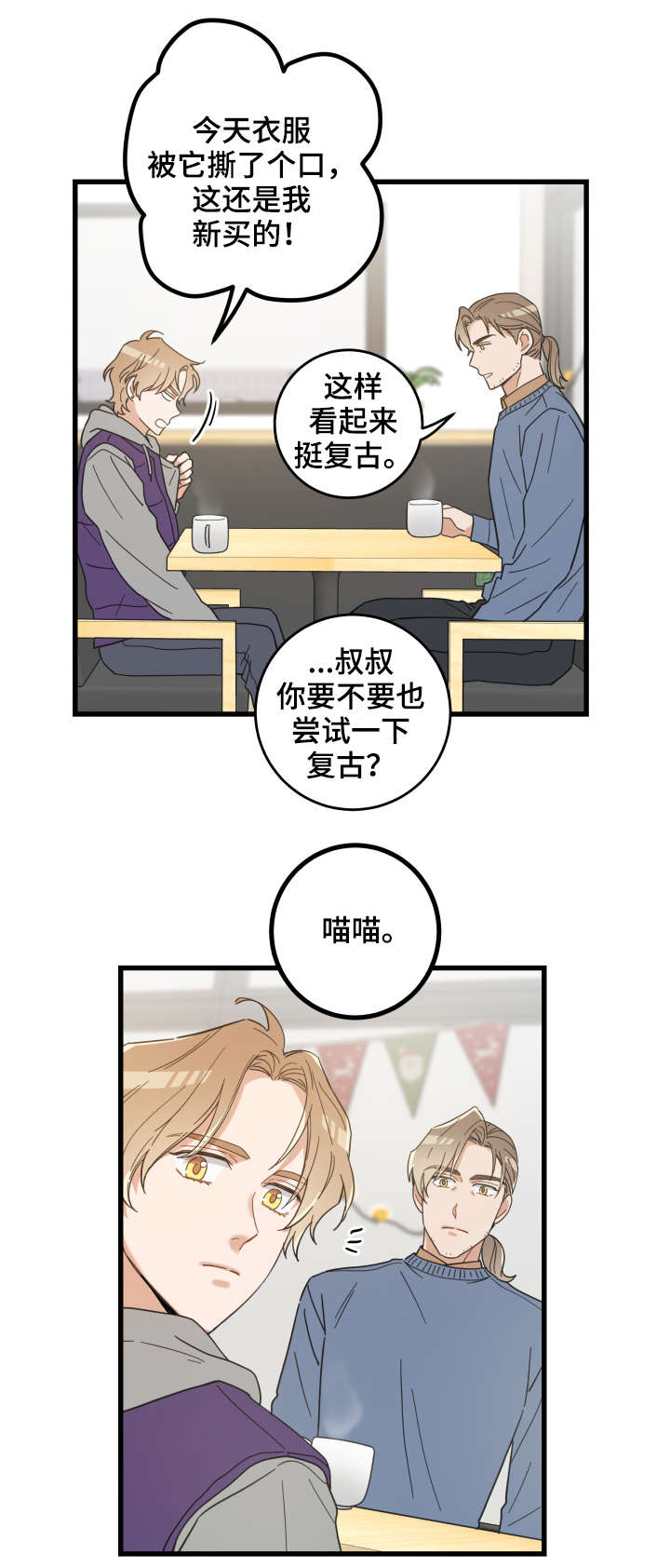第43章：叔叔8