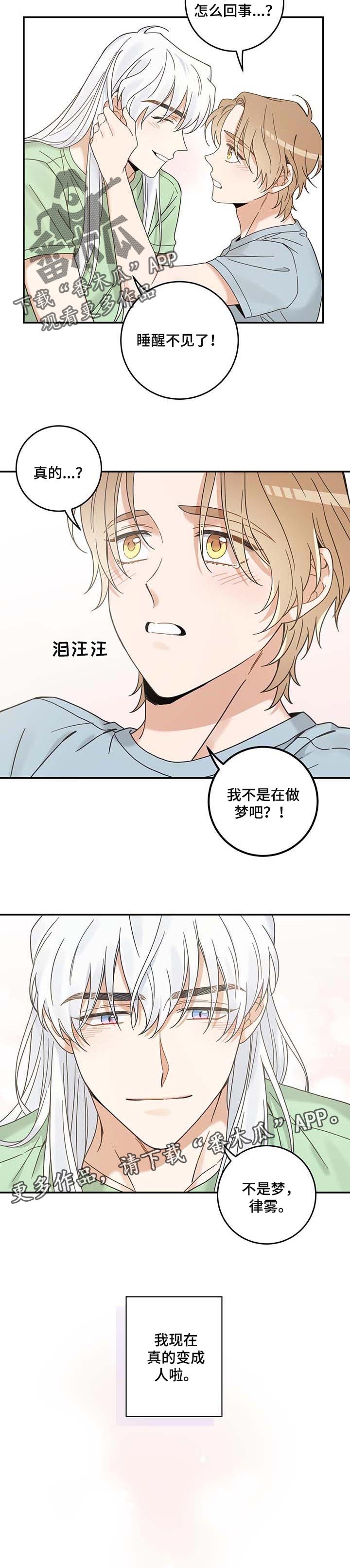 第115章：变成人了5
