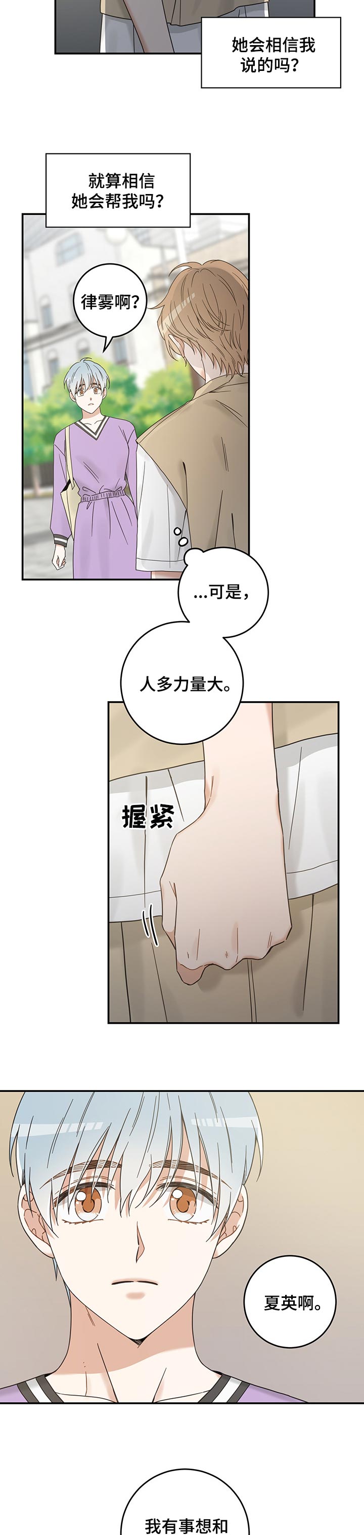 第108章：有事要说6