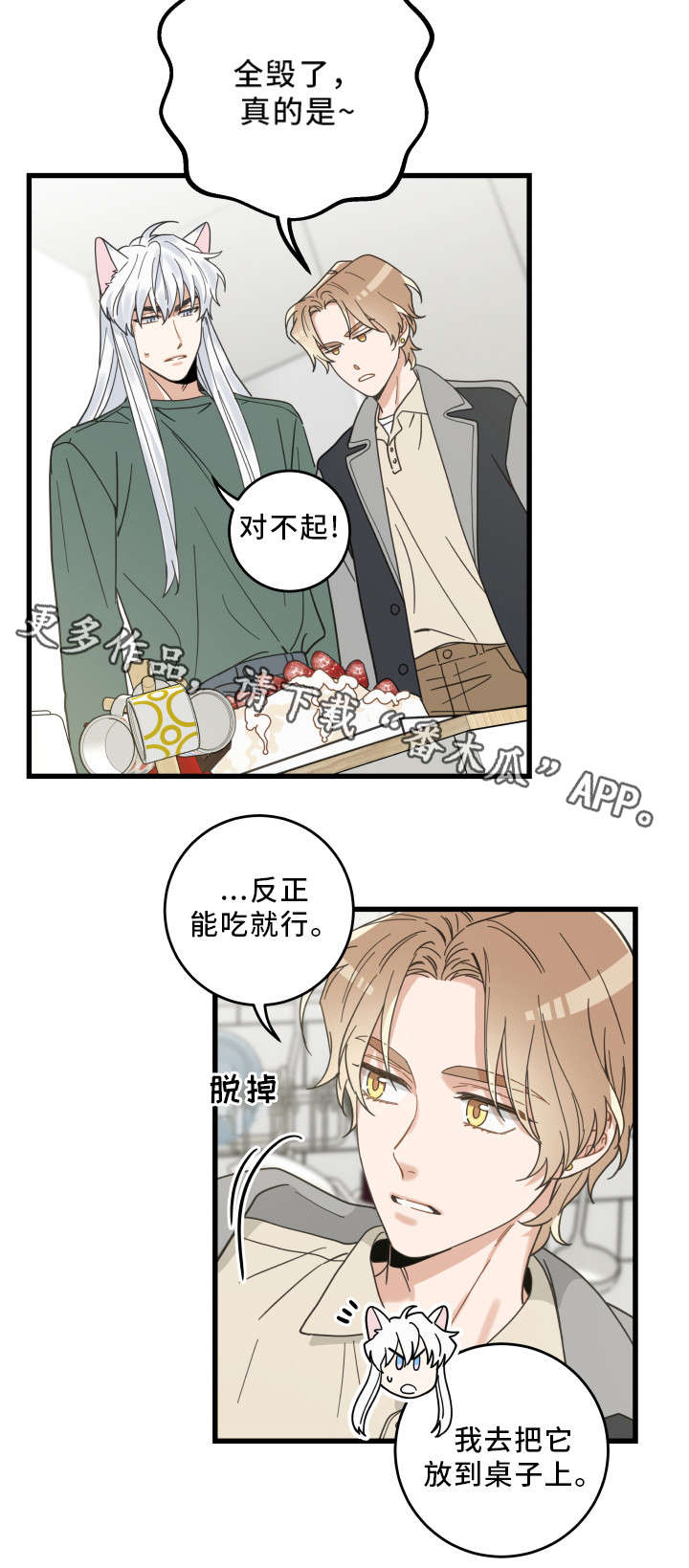 第28章：蛋糕4