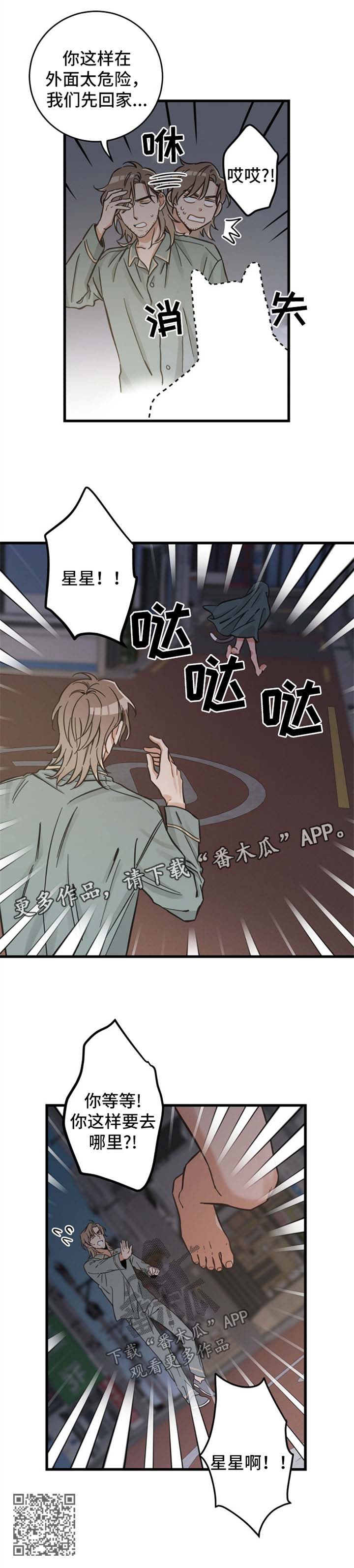第84章：变人5