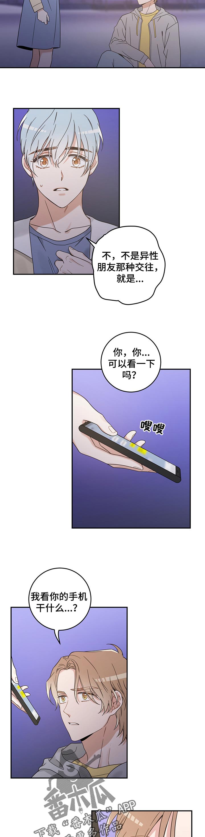 第103章：是我错了5
