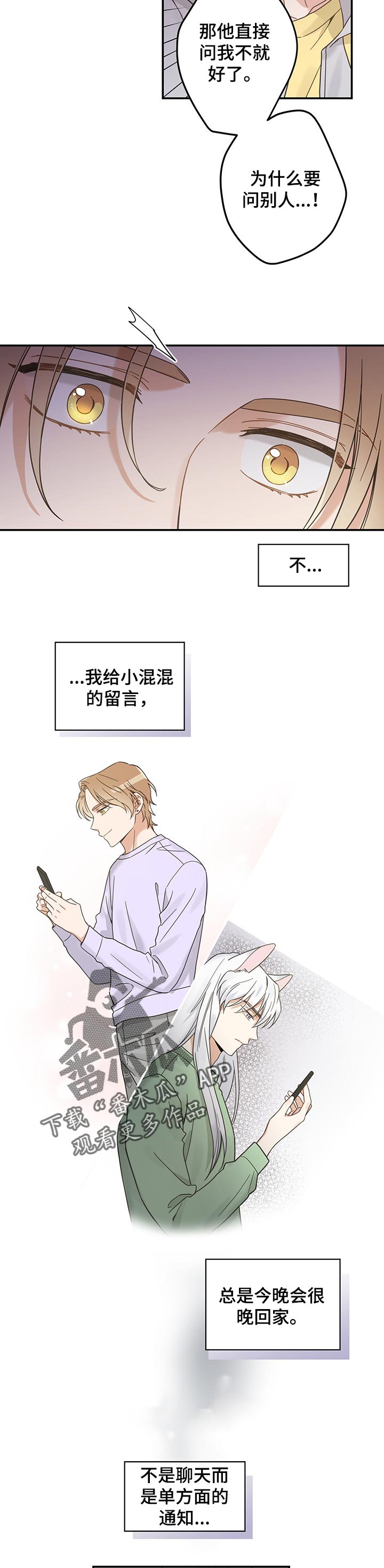 第103章：是我错了7