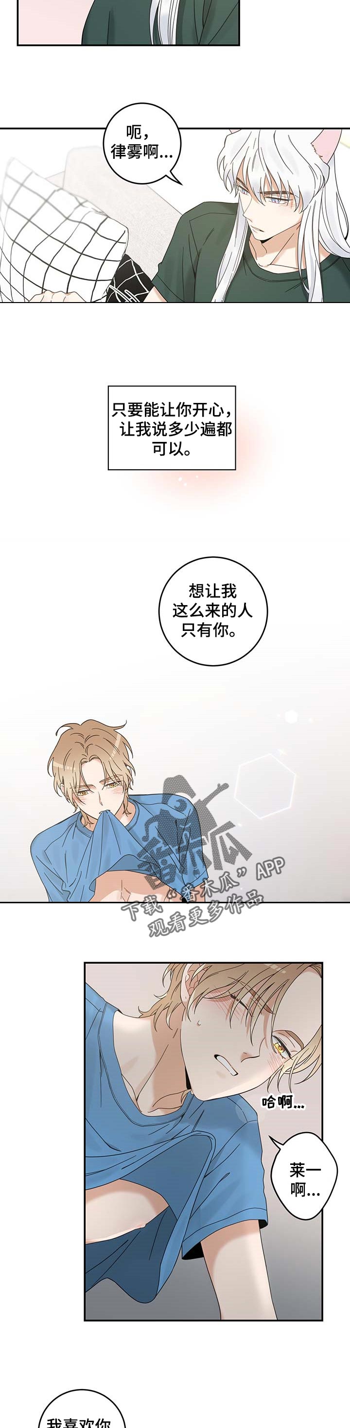 第113章：只为了你4