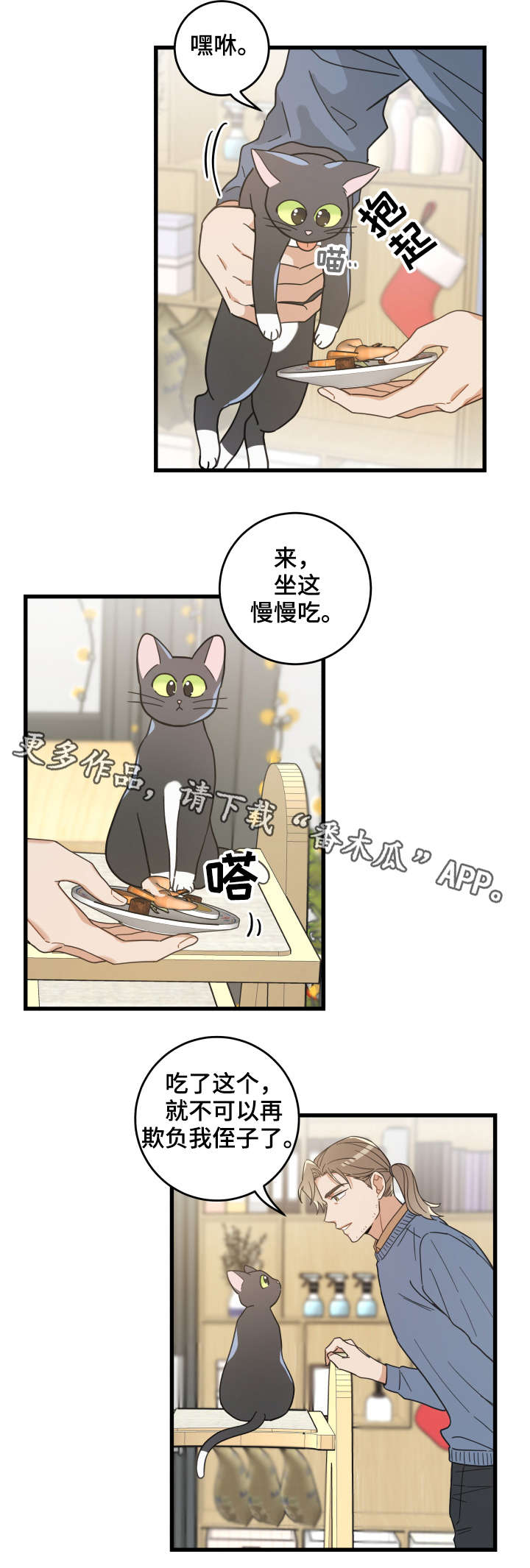 第43章：叔叔13