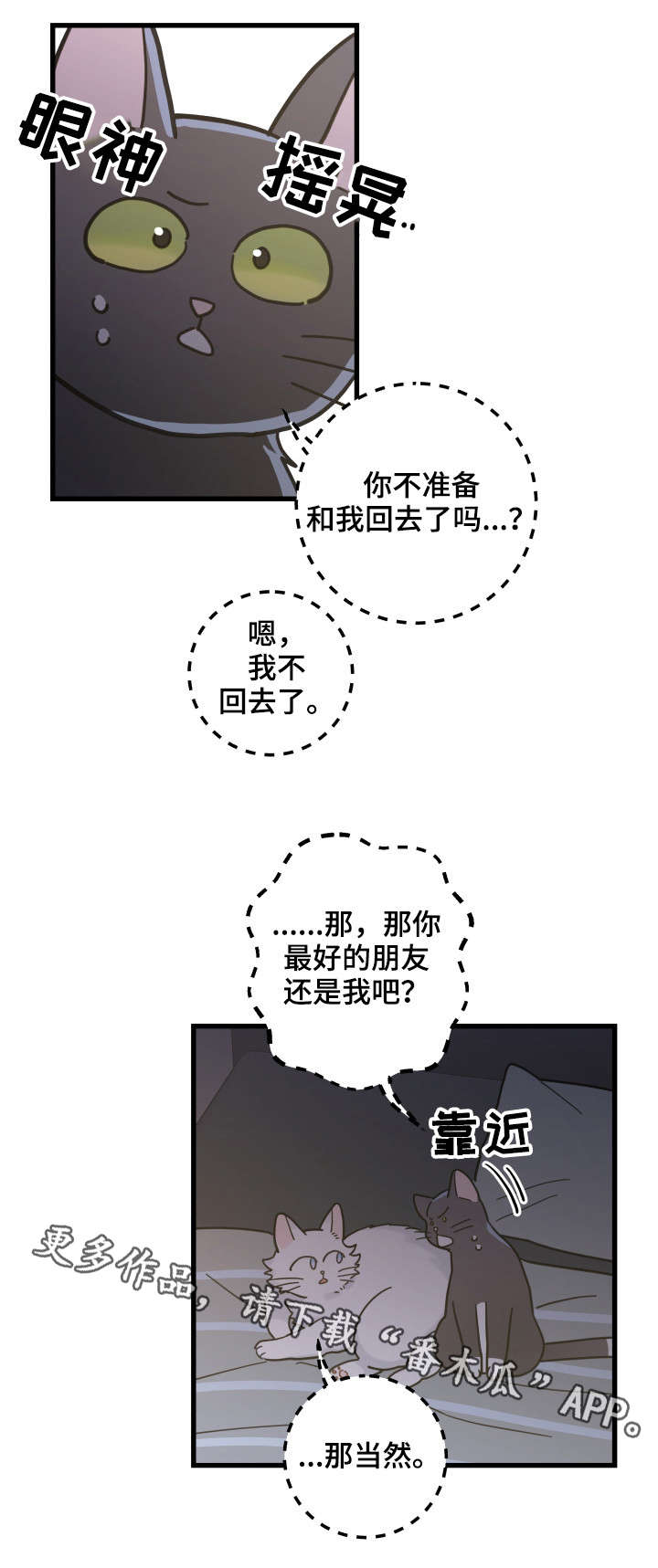 第39章：你别走10