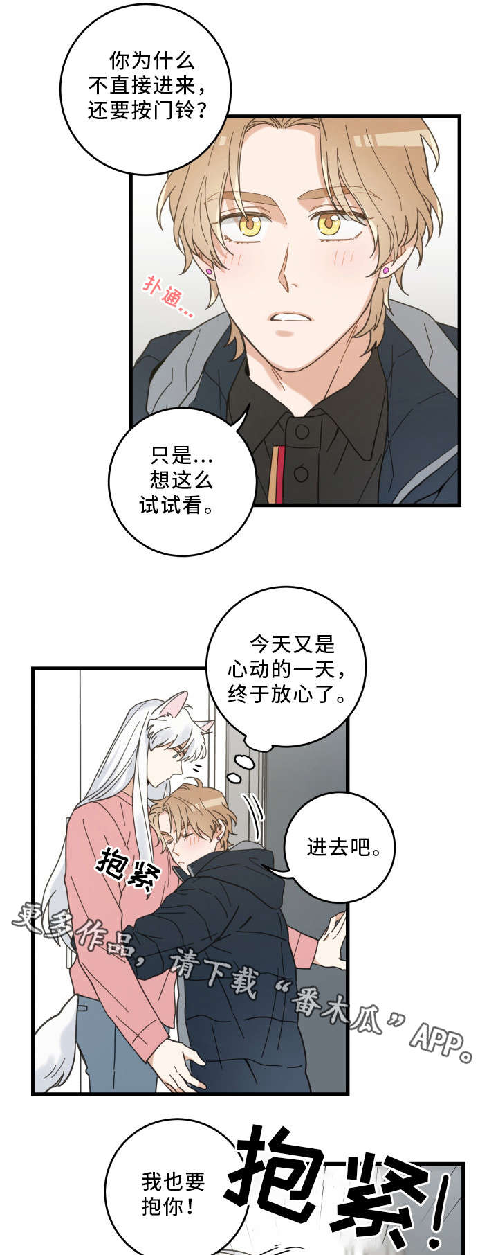 第36章：跟踪7
