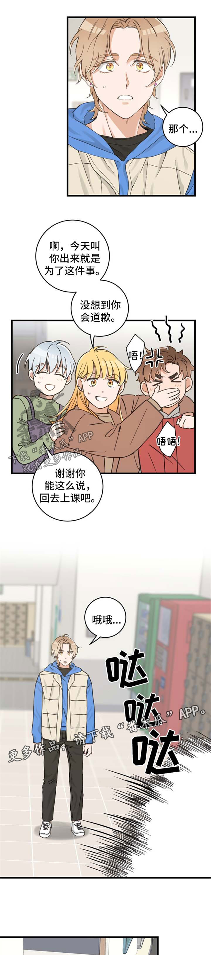 第76章：道歉6