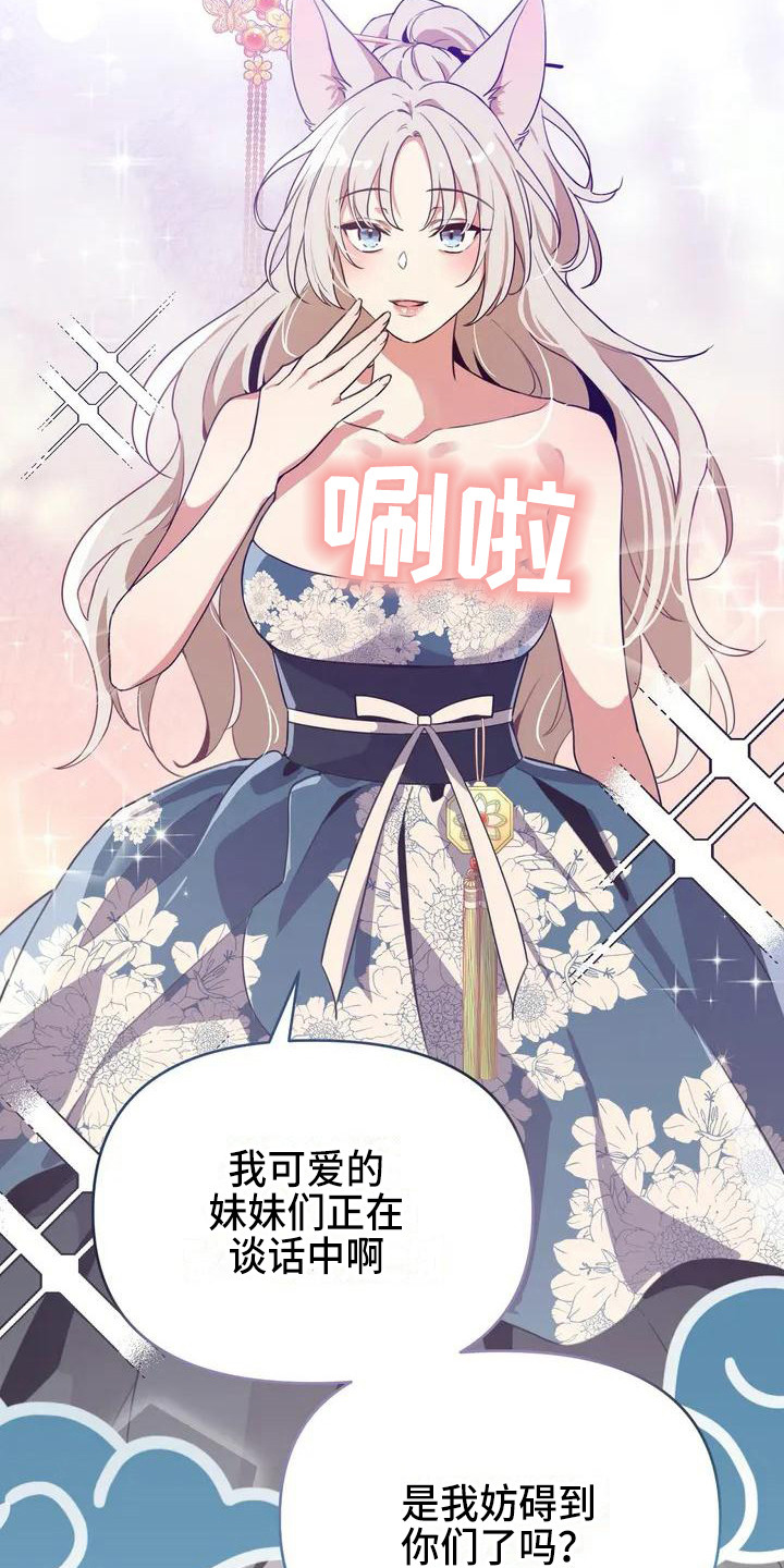 第1章：九尾狐14