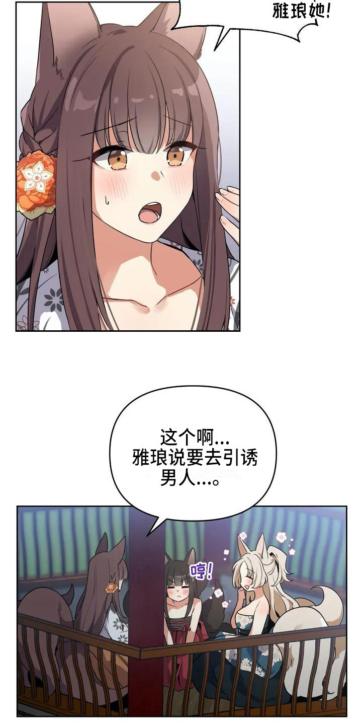 第1章：九尾狐16