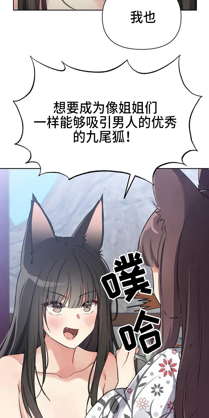 第1章：九尾狐6