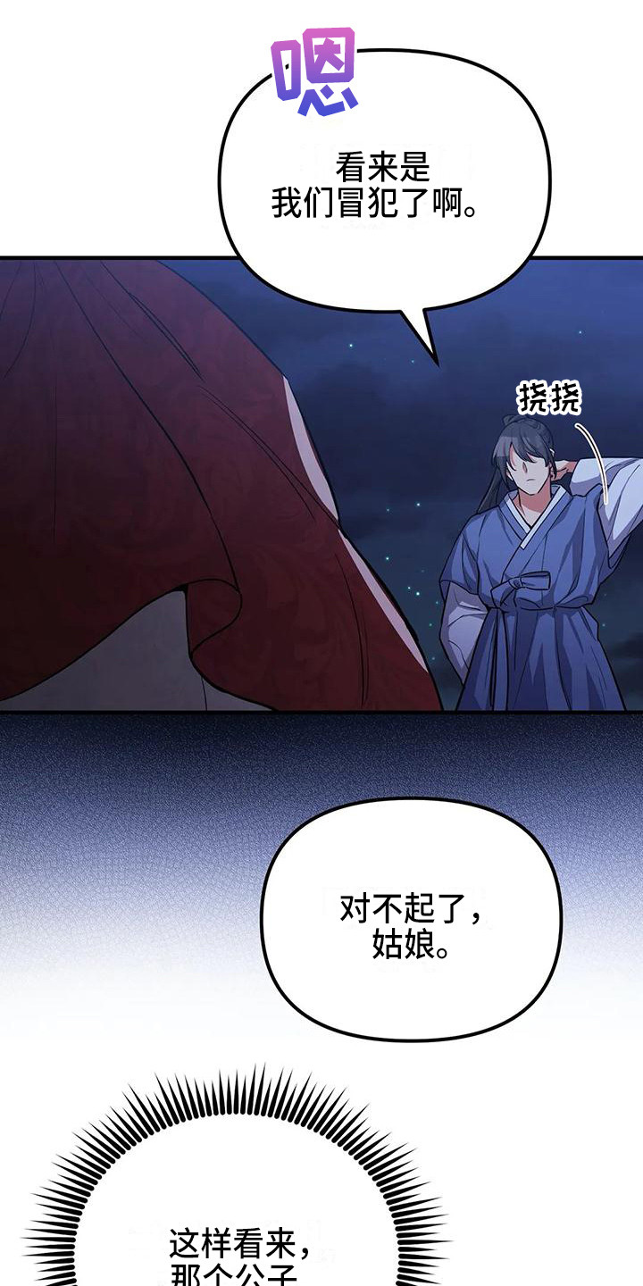 第5章：搭讪11