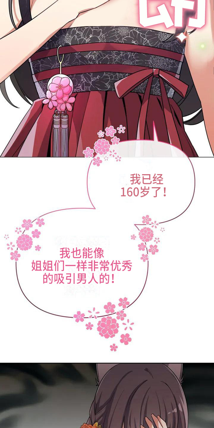 第1章：九尾狐11