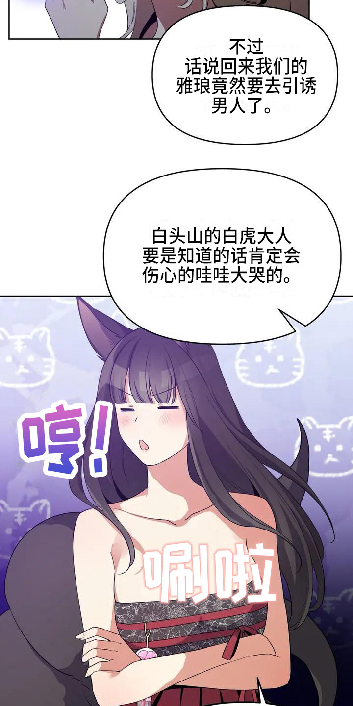 第1章：九尾狐20