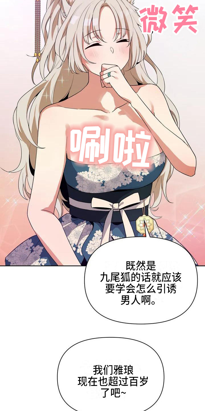 第1章：九尾狐18