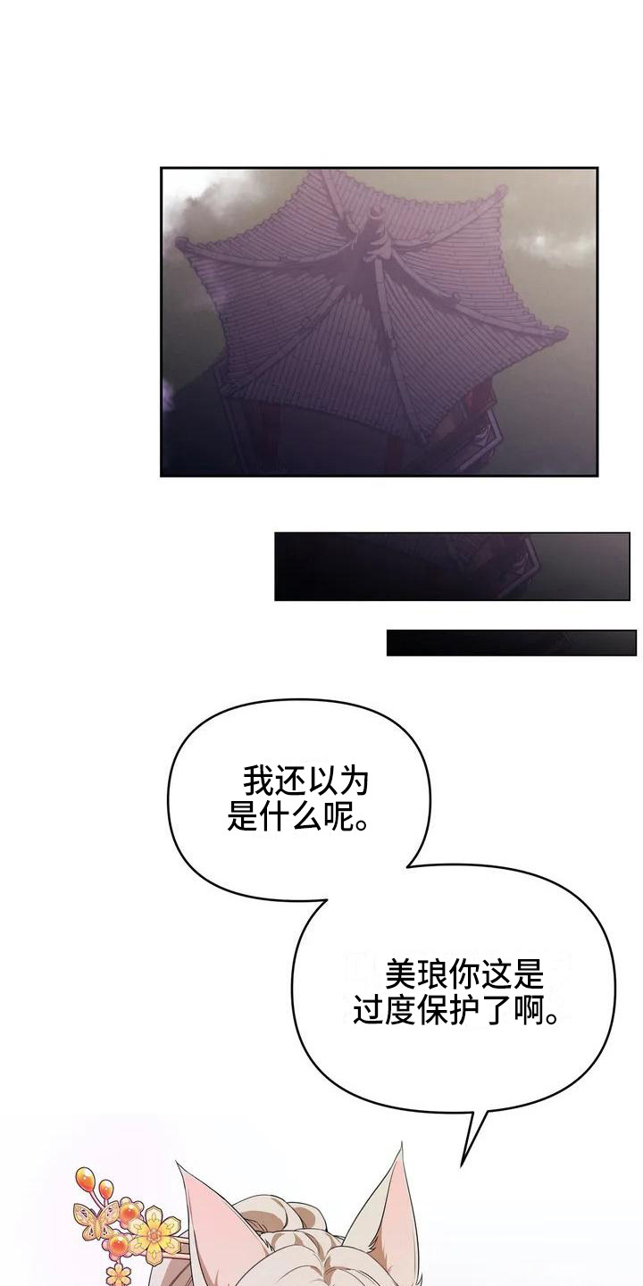 第1章：九尾狐17